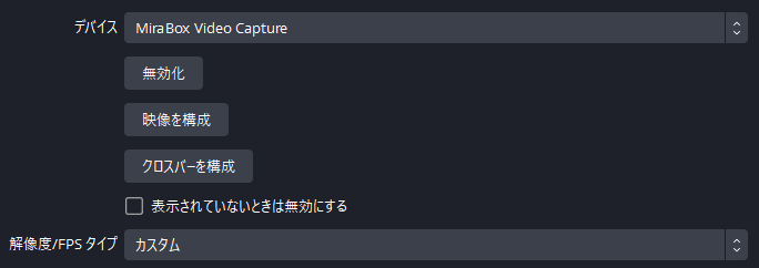 OBSのデバイス設定でMiraBox Video Captureを選択した画面